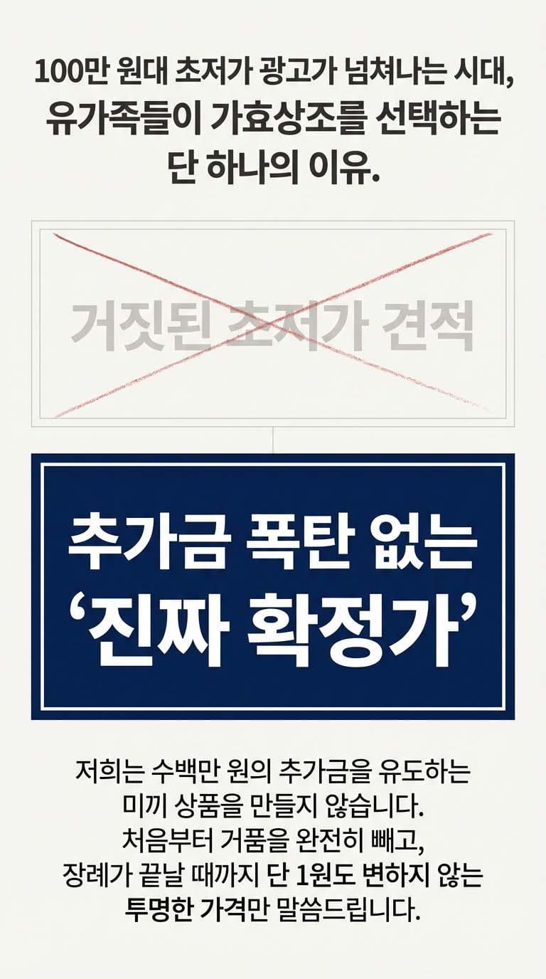 가효상조 후불제 상조 서비스 강점