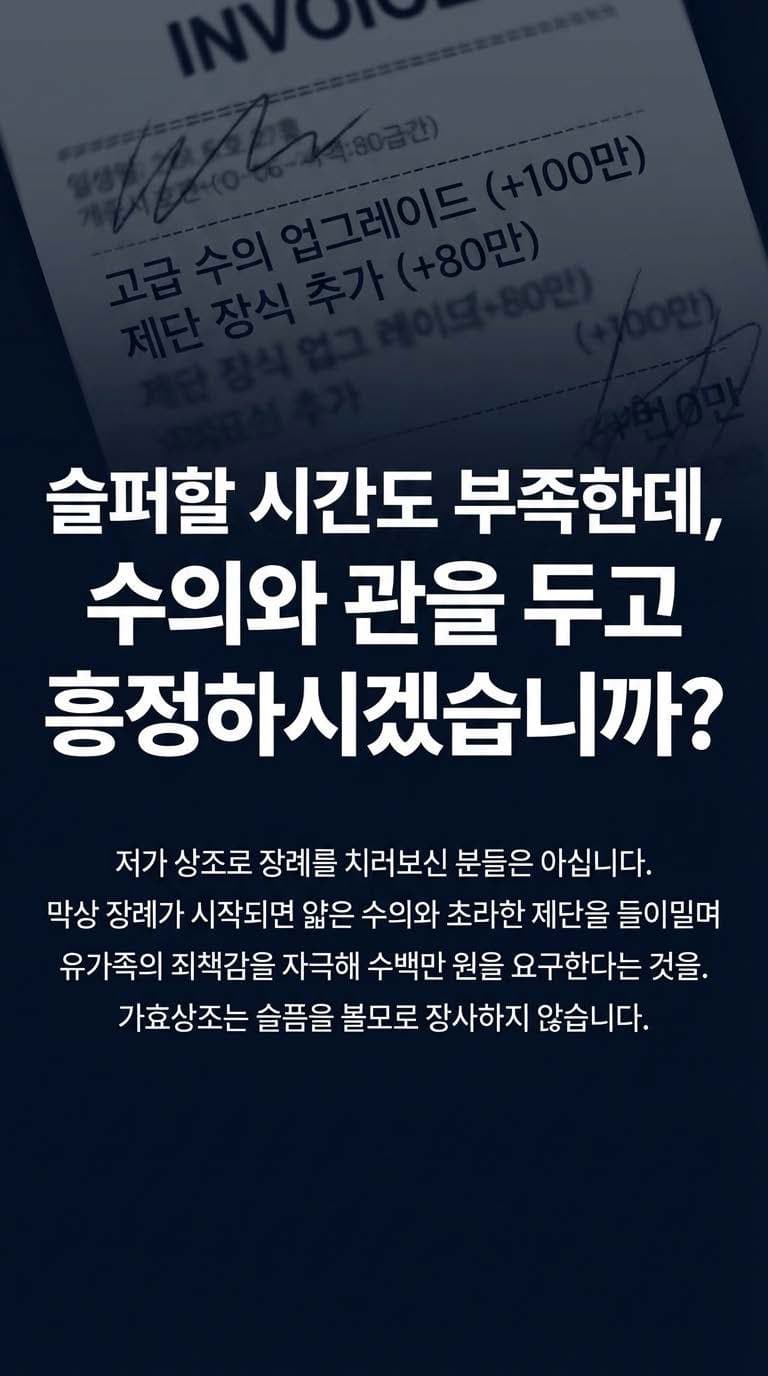 가효상조 100% 후불제, 사용한 만큼만 정산