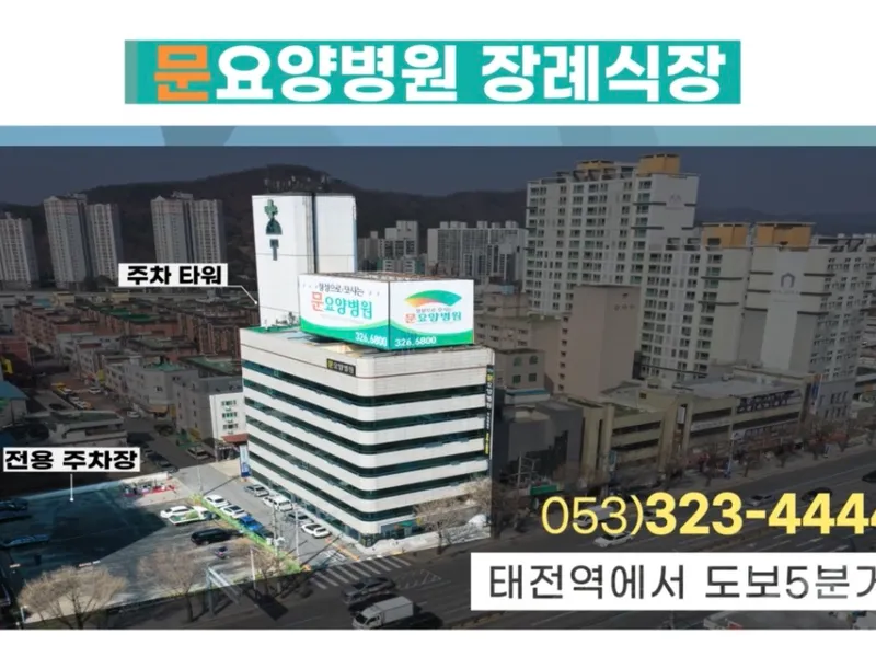 문요양병원장례식장 장례식장 빈소, 안치실 등 내부 시설 상세 사진 5