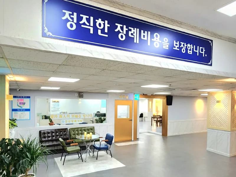 강산병원장례식장 장례식장 외관 전경 및 주차장 상세 사진 1