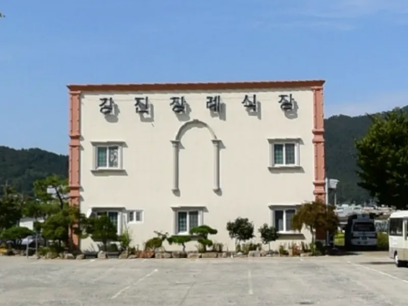 강진장례식장 장례식장 외관 전경 및 주차장 상세 사진 1