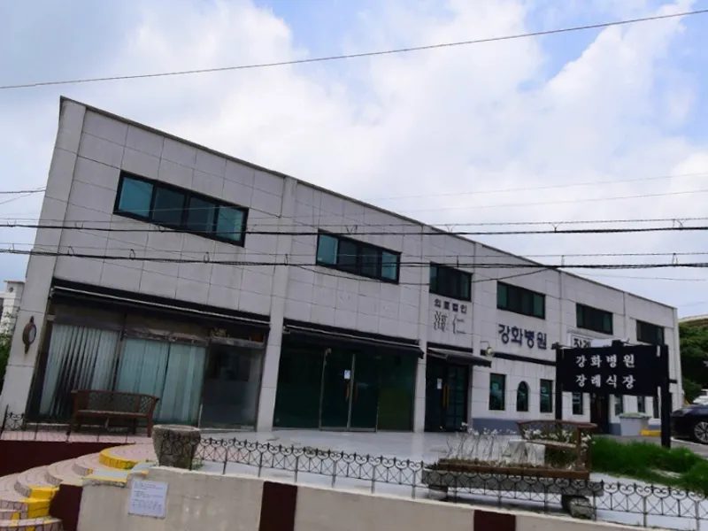강화병원장례식장 장례식장 외관 전경 및 주차장 상세 사진 1
