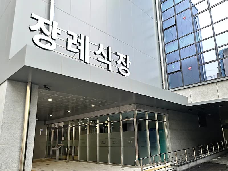 경북대학교병원장례식장 장례식장 외관 전경 및 주차장 상세 사진 1