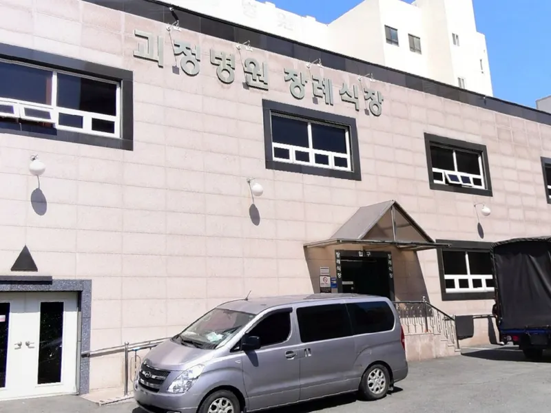 괴정병원장례식장 장례식장 외관 전경 및 주차장 상세 사진 1