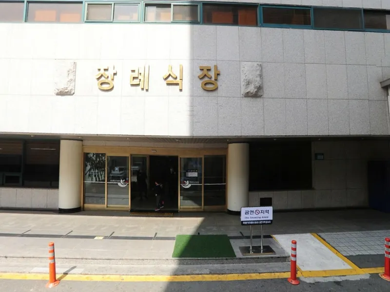 국립중앙의료원 장례식장 장례식장 빈소, 안치실 등 내부 시설 상세 사진 2