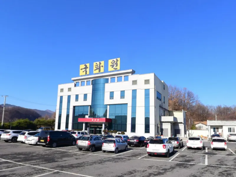 문경국화원장례식장 장례식장 외관 전경 및 주차장 상세 사진 1