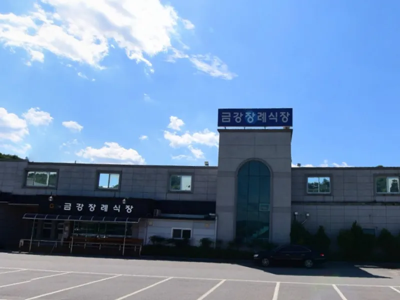 금강장례식장 장례식장 외관 전경 및 주차장 상세 사진 1