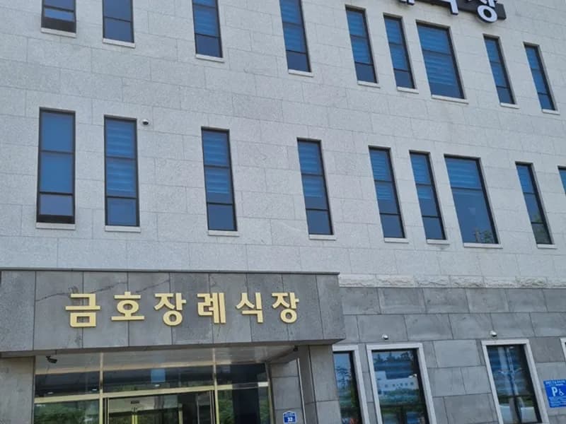 금호장례식장 장례식장 빈소, 안치실 등 내부 시설 상세 사진 2