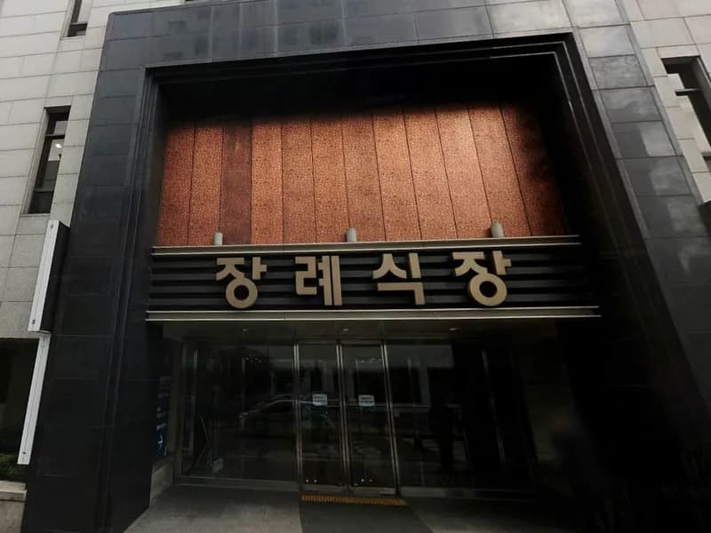 길병원장례식장 장례식장 빈소, 안치실 등 내부 시설 상세 사진 2