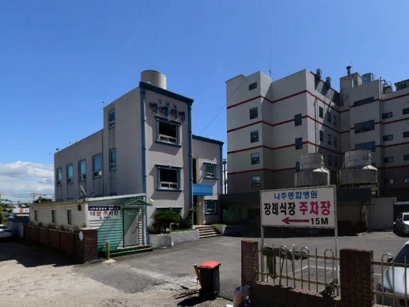 나주종합병원장례식장 장례식장 외관 전경 및 주차장 상세 사진 1