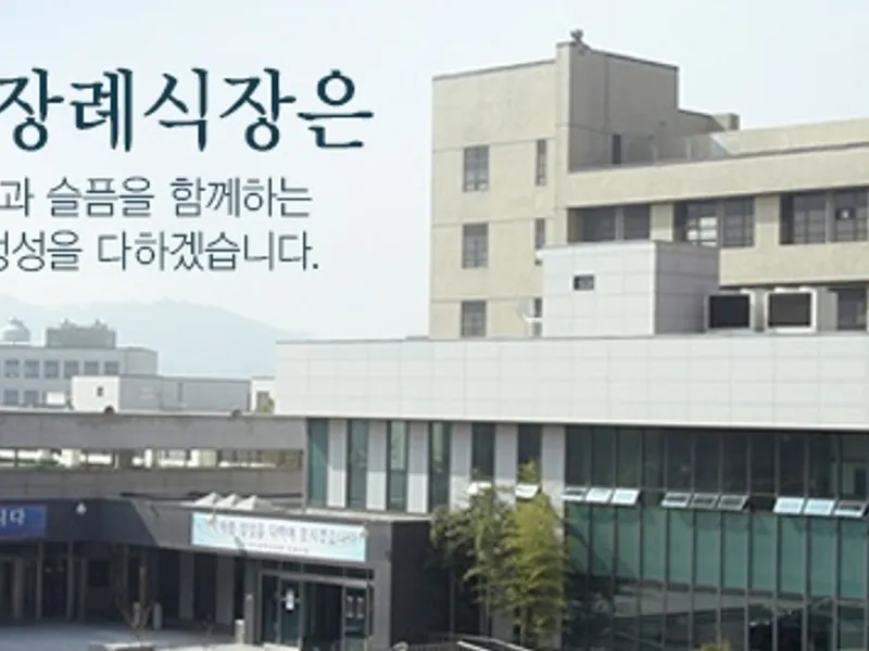 단국대학교병원 천안장례식장 장례식장 외관 전경 및 주차장 상세 사진 1