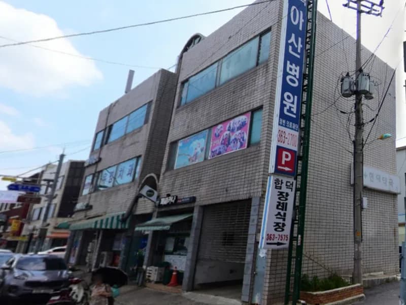 합덕장례식장 장례식장 외관 전경 및 주차장 상세 사진 1