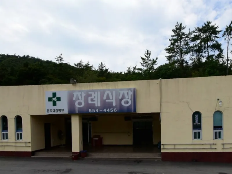 완도대성병원장례식장 장례식장 외관 전경 및 주차장 상세 사진 1