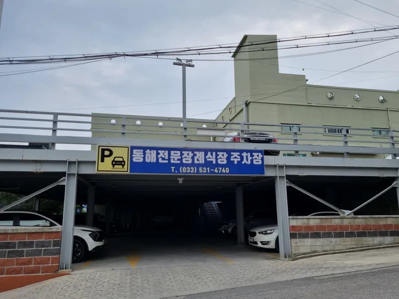 동해전문장례식장 장례식장 빈소, 안치실 등 내부 시설 상세 사진 6