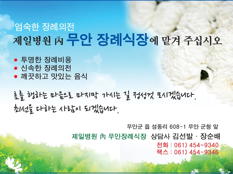 무안제일병원 무안장례식장 장례식장 외관 전경 및 주차장 상세 사진 1