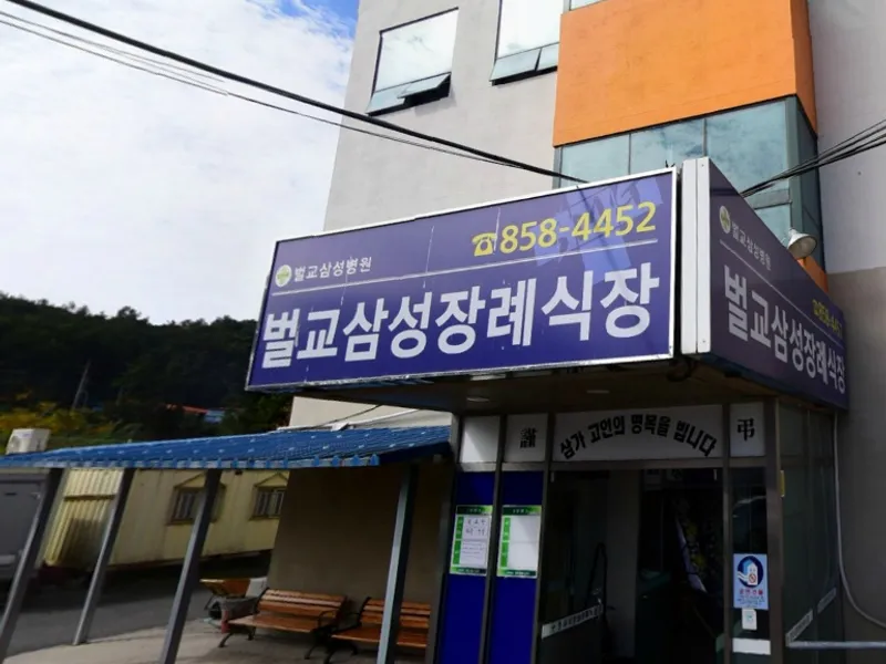 삼호병원장례식장 장례식장 빈소, 안치실 등 내부 시설 상세 사진 2