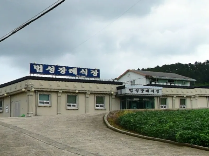법성장례식장 장례식장 외관 전경 및 주차장 상세 사진 1