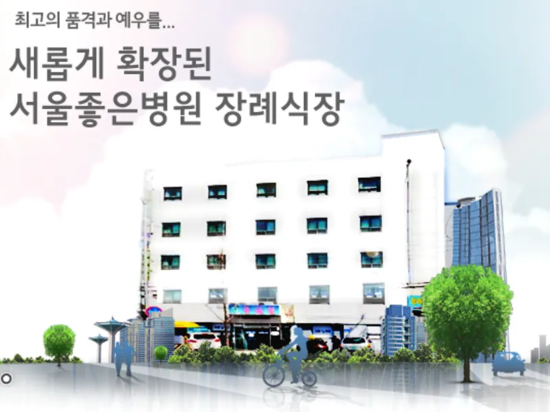 서울좋은병원장례식장 장례식장 빈소, 안치실 등 내부 시설 상세 사진 4