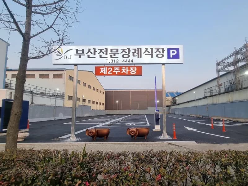 부산전문장례식장 장례식장 빈소, 안치실 등 내부 시설 상세 사진 6
