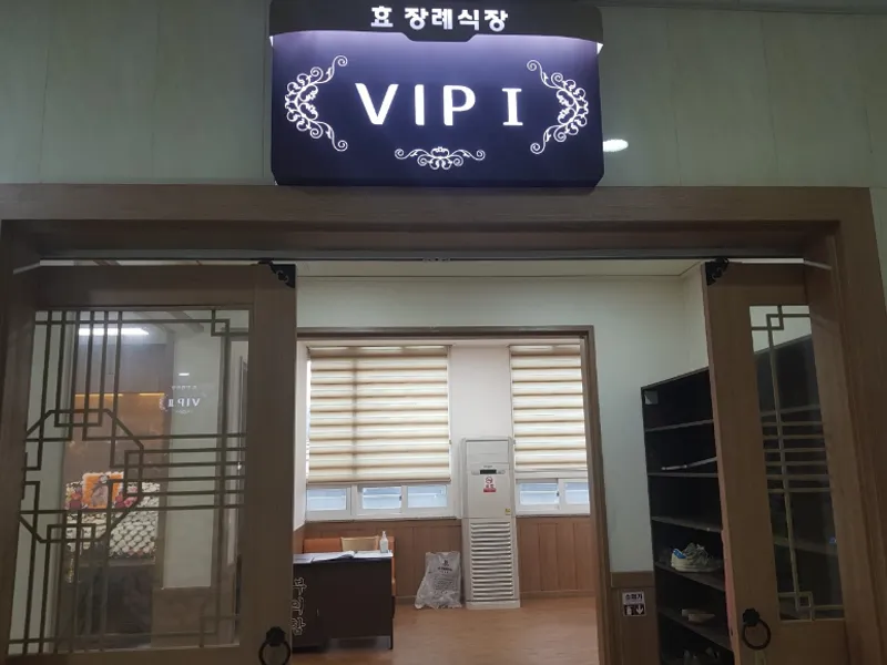 부안효병원장례식장 장례식장 빈소, 안치실 등 내부 시설 상세 사진 2