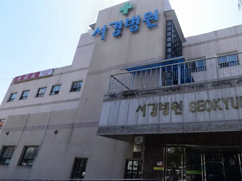 SG서경병원장례식장 장례식장 외관 전경 및 주차장 상세 사진 1