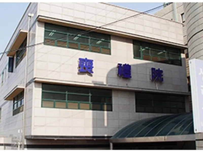 서산의료원상례원 장례식장 빈소, 안치실 등 내부 시설 상세 사진 2