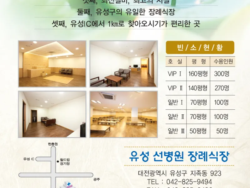 유성선병원장례식장 장례식장 외관 전경 및 주차장 상세 사진 1