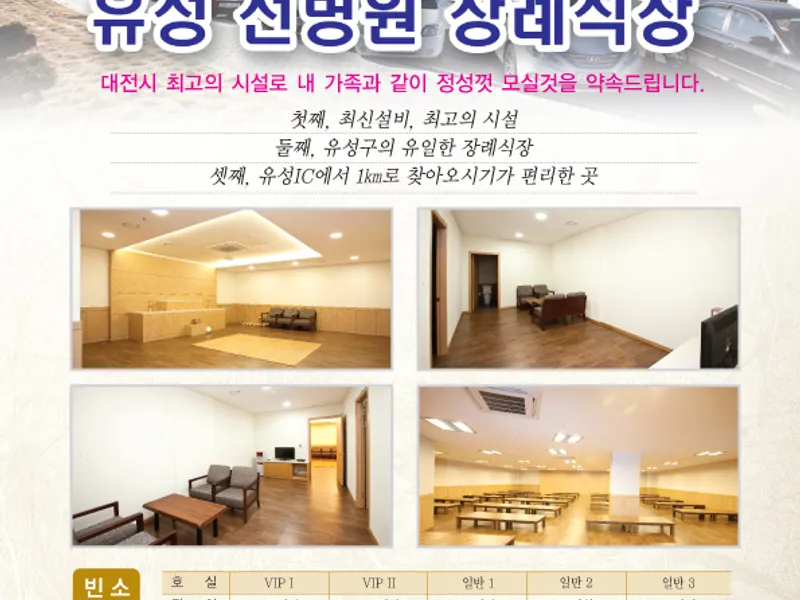 유성선병원장례식장 장례식장 빈소, 안치실 등 내부 시설 상세 사진 2