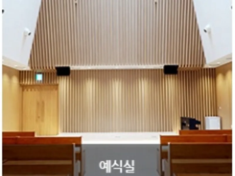 가톨릭대학교 은평성모장례식장 장례식장 빈소, 안치실 등 내부 시설 상세 사진 3