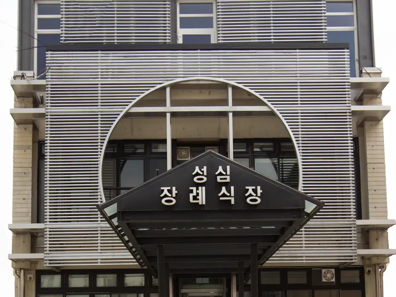 함양성심병원장례식장 장례식장 외관 전경 및 주차장 상세 사진 1