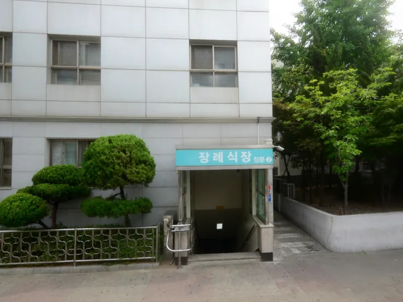 성애장례식장 장례식장 빈소, 안치실 등 내부 시설 상세 사진 2