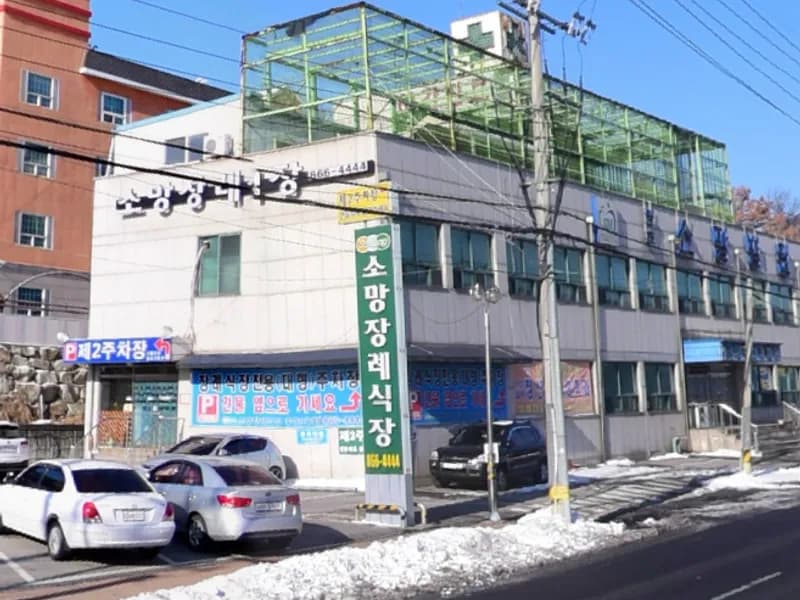 양주소망장례식장 장례식장 외관 전경 및 주차장 상세 사진 1
