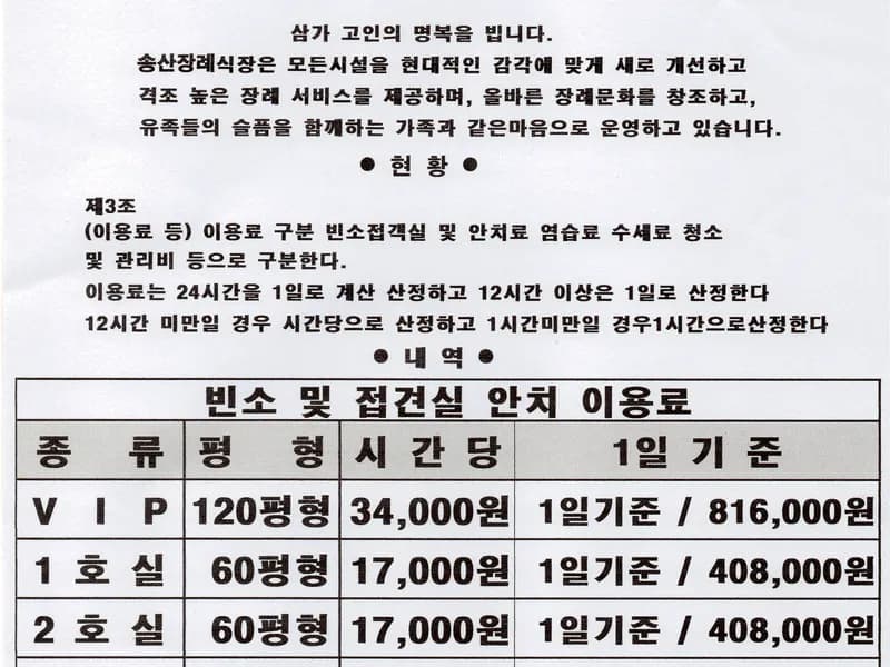 송산장례식장 장례식장 빈소, 안치실 등 내부 시설 상세 사진 2