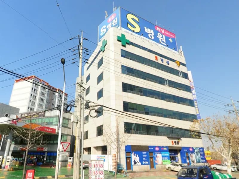 에스병원장례식장 장례식장 외관 전경 및 주차장 상세 사진 1