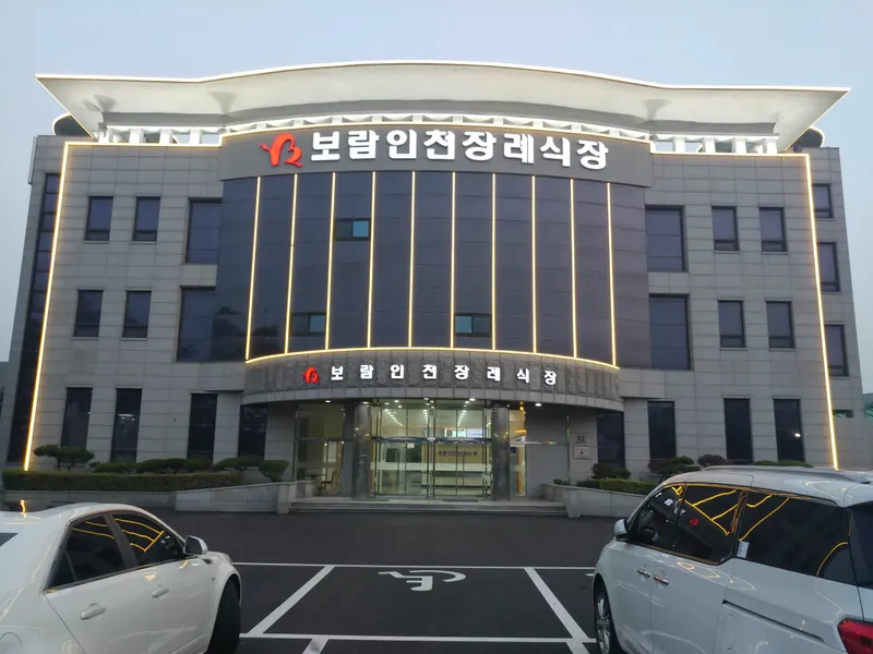 보람인천장례식장 장례식장 빈소, 안치실 등 내부 시설 상세 사진 4