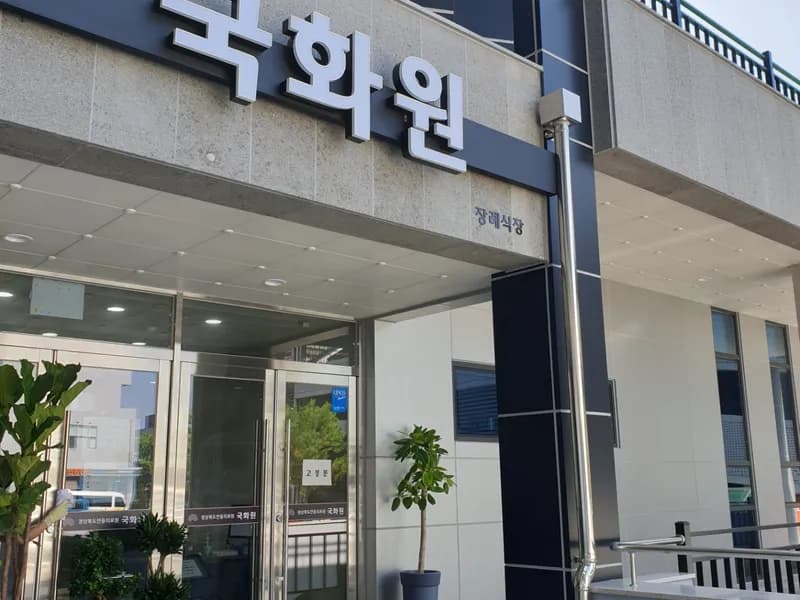 안동의료원 장례식장 국화원 장례식장 빈소, 안치실 등 내부 시설 상세 사진 5