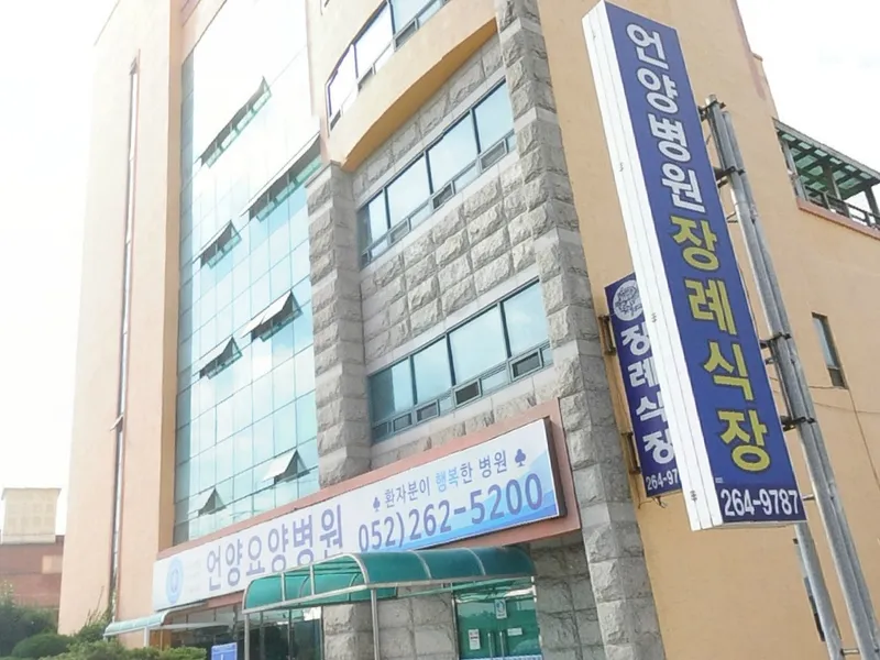 언양병원장례식장 장례식장 빈소, 안치실 등 내부 시설 상세 사진 2