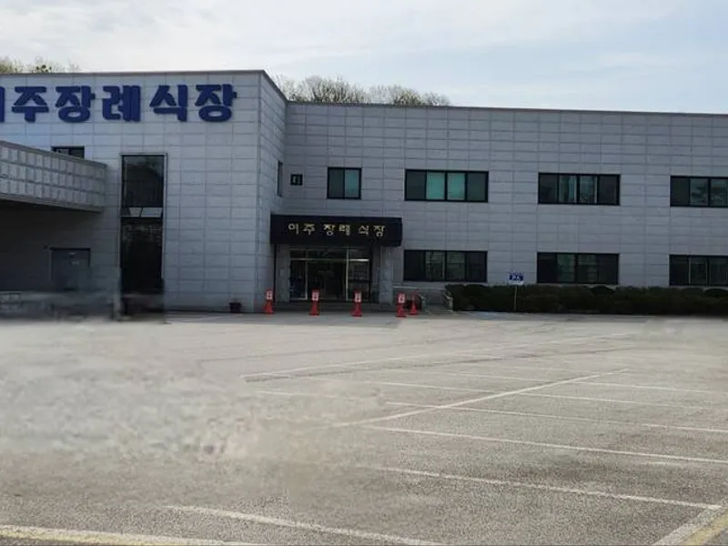 여주장례식장 장례식장 외관 전경 및 주차장 상세 사진 1