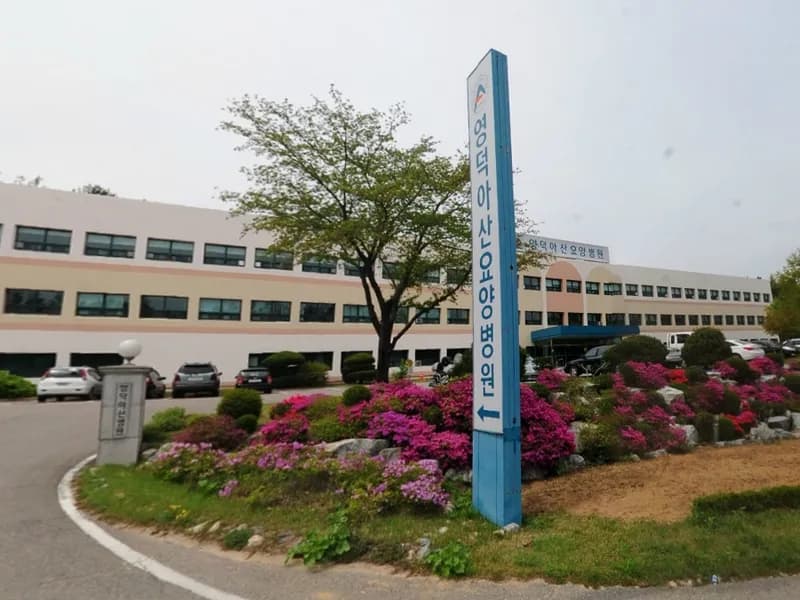 영덕아산병원 장례식장 장례식장 외관 전경 및 주차장 상세 사진 1