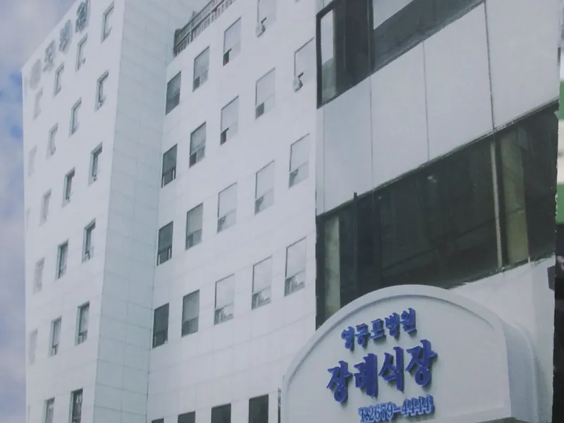 영등포장례식장 - 서울 지역 장례식장 전경 및 빈소 안내