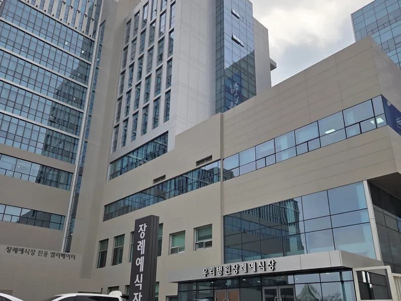 우리병원장례예식장 장례식장 외관 전경 및 주차장 상세 사진 1
