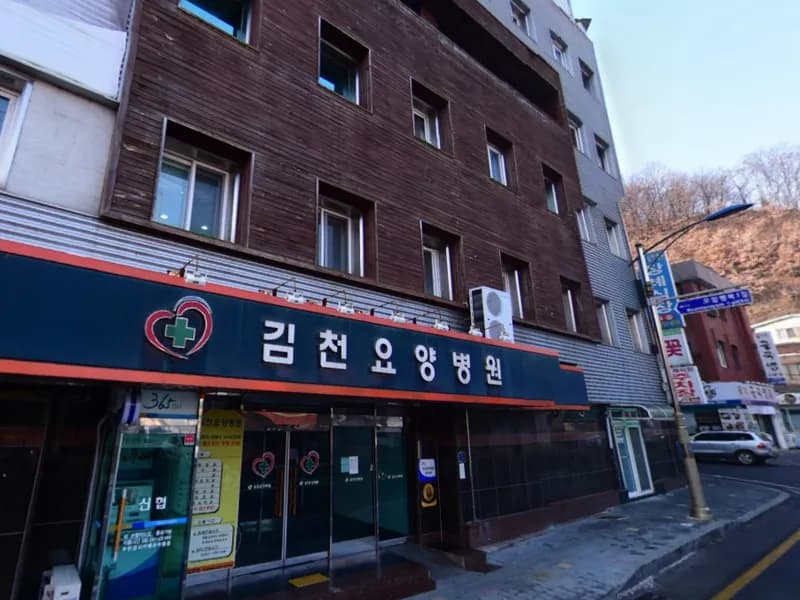 김천요양병원장례식장 장례식장 외관 전경 및 주차장 상세 사진 1
