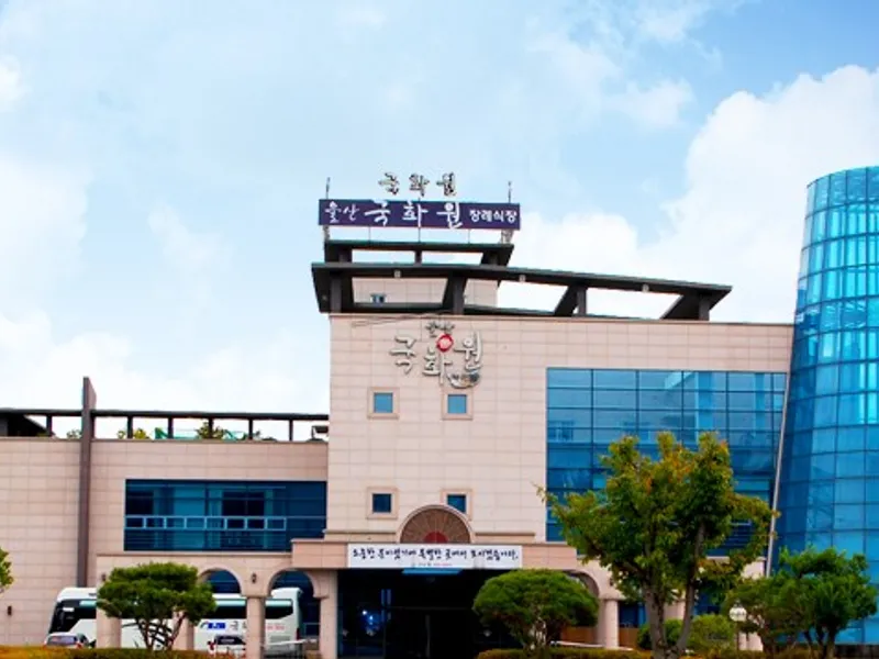 울산국화원장례식장 장례식장 외관 전경 및 주차장 상세 사진 1
