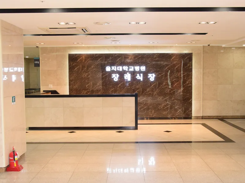 대전을지대학교병원장례식장 장례식장 빈소, 안치실 등 내부 시설 상세 사진 4