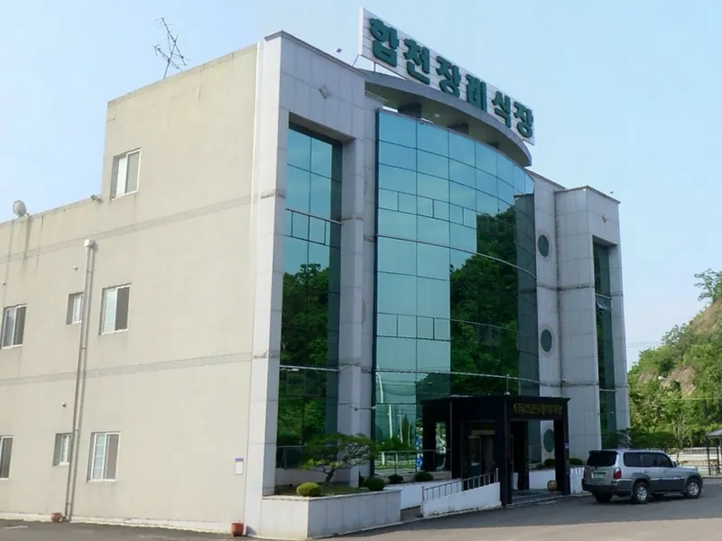 합천장례식장 장례식장 외관 전경 및 주차장 상세 사진 1