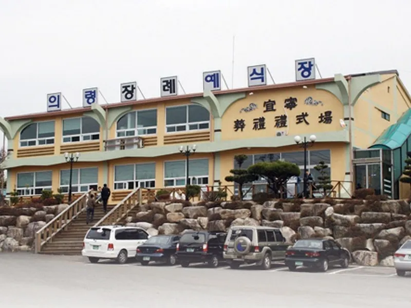 의령전문장례식장 장례식장 외관 전경 및 주차장 상세 사진 1