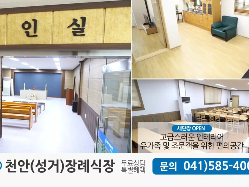 천안장례식장 장례식장 빈소, 안치실 등 내부 시설 상세 사진 4