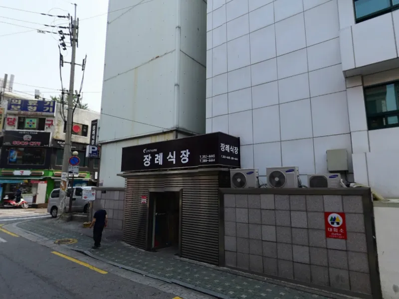 청구성심병원장례식장 장례식장 외관 전경 및 주차장 상세 사진 1