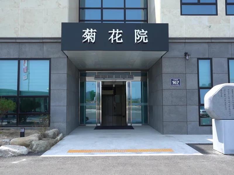 영주 국화원장례식장 장례식장 외관 전경 및 주차장 상세 사진 1