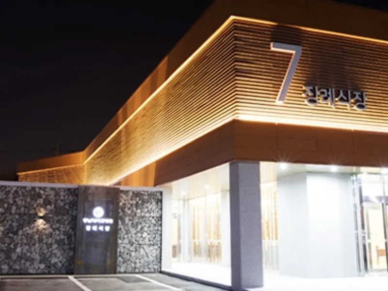 충남대학교병원장례식장 장례식장 외관 전경 및 주차장 상세 사진 1